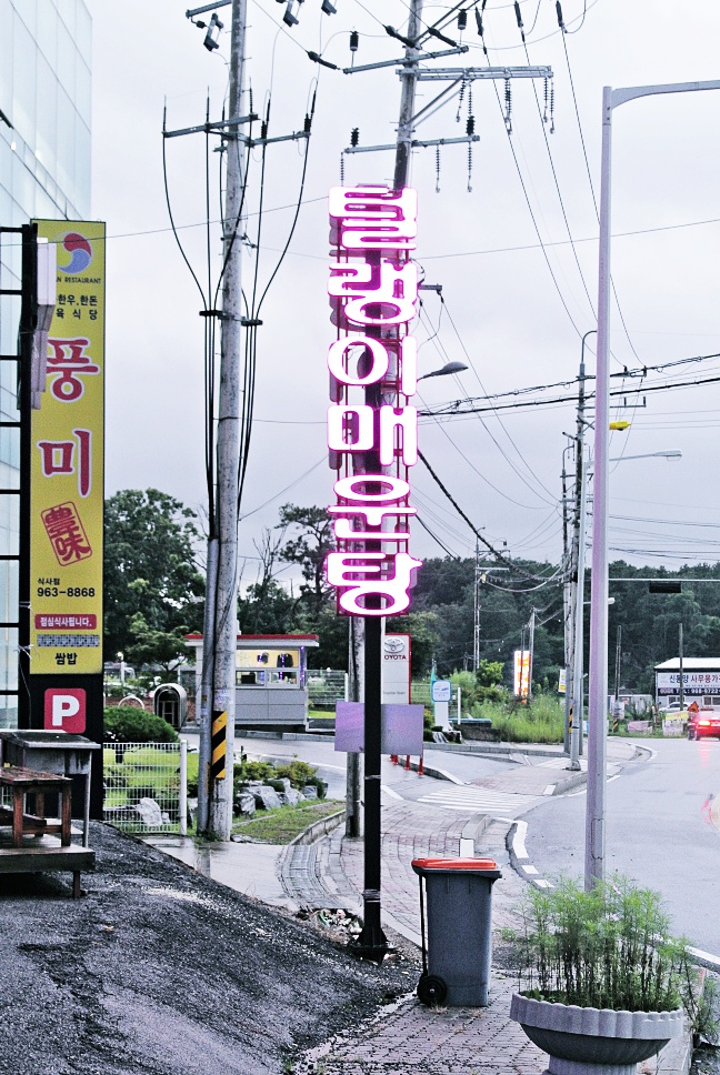 털랭이매운탕 이미지