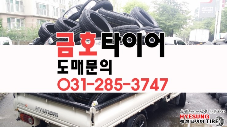 혜성타이어총판 이미지