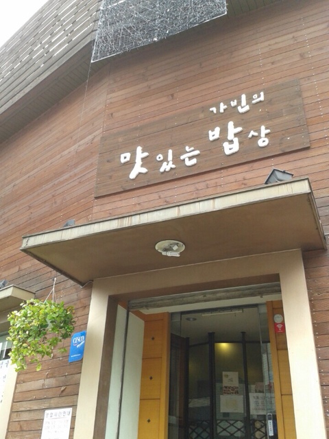가빈한정식 이미지