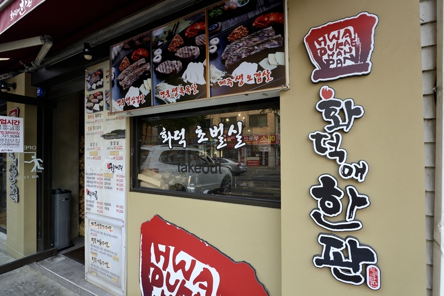 고기향기나는집 이미지