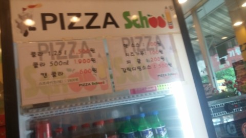 피자스쿨전대 이미지