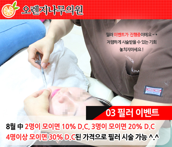 오렌지나무의원 이미지