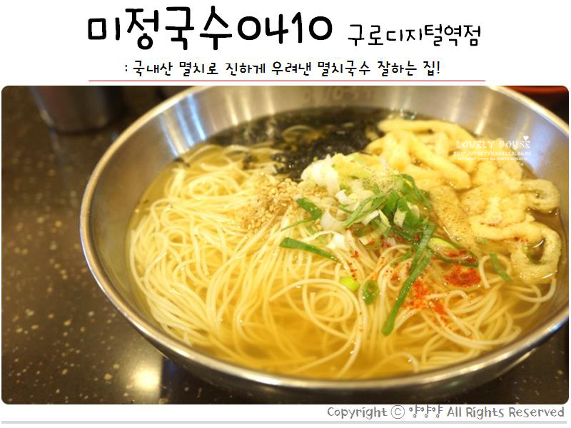 구로디지털역점미정국수0410 이미지