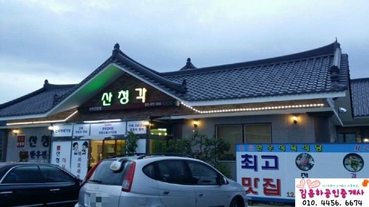 산청각식육식당 이미지