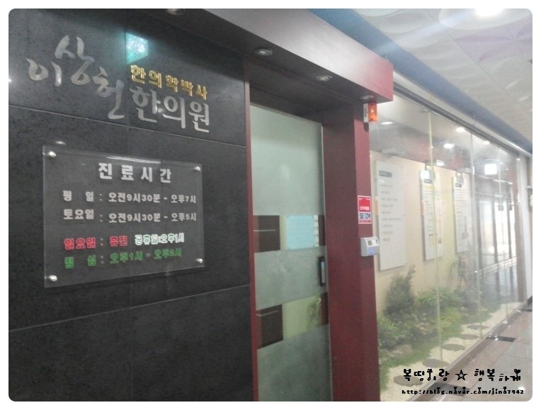 이상헌한의원 이미지