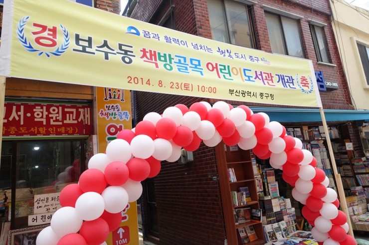 부산도서관앞책방 이미지