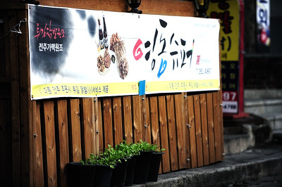 영동통닭 이미지