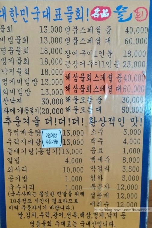 명품물회 송정본점 이미지