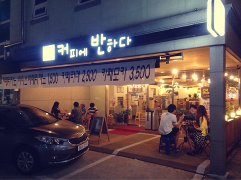 커피에반하다양평 이미지