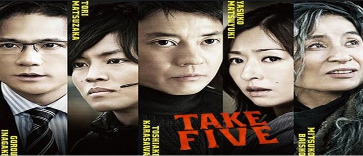 테이크파이브(TAKE FIVE) 이미지