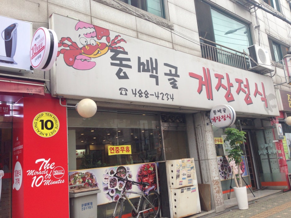 동백골식당 이미지
