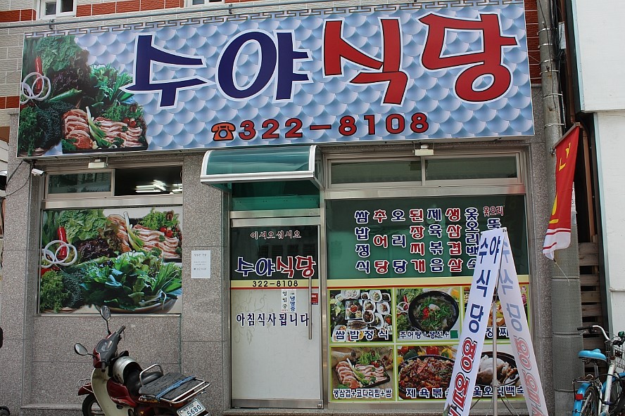 수야식당 이미지