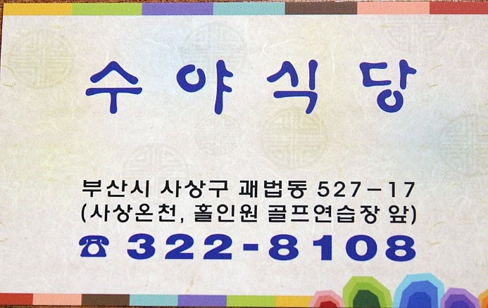 수야식당 이미지