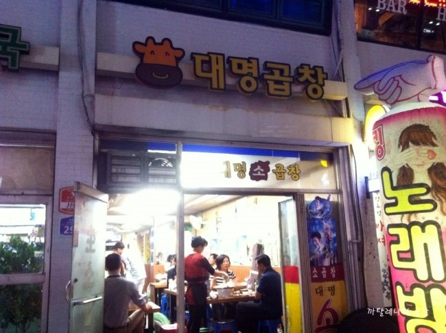 대명곱창 이미지