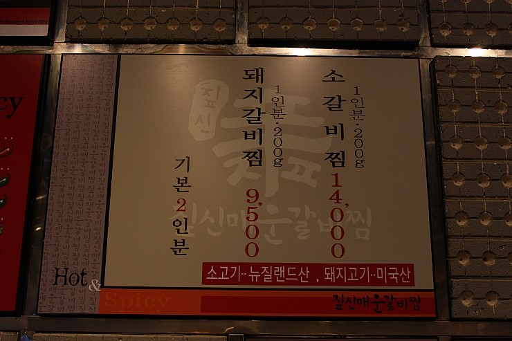 짚신매운갈비 이미지