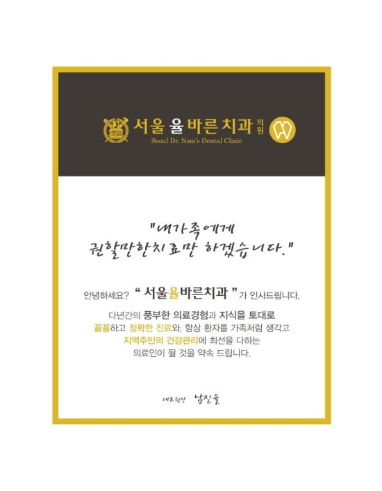 서울율바른치과의원 이미지