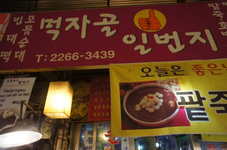 순이네먹자골 이미지