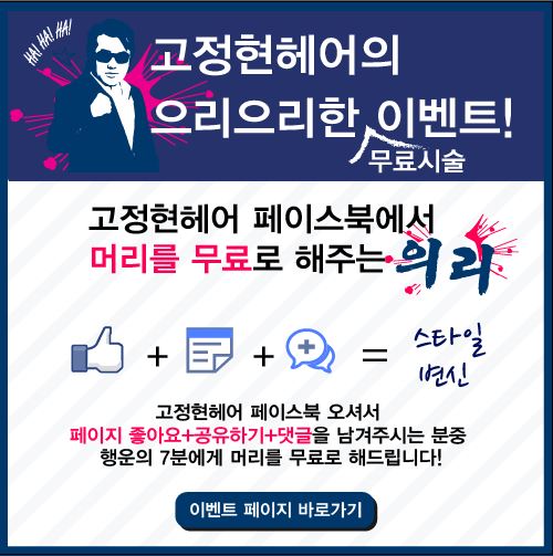 고정현헤어논현 이미지