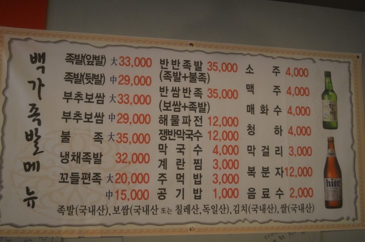 백가족발 이미지