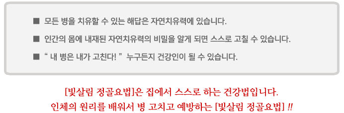 빛살림정골요법 이미지