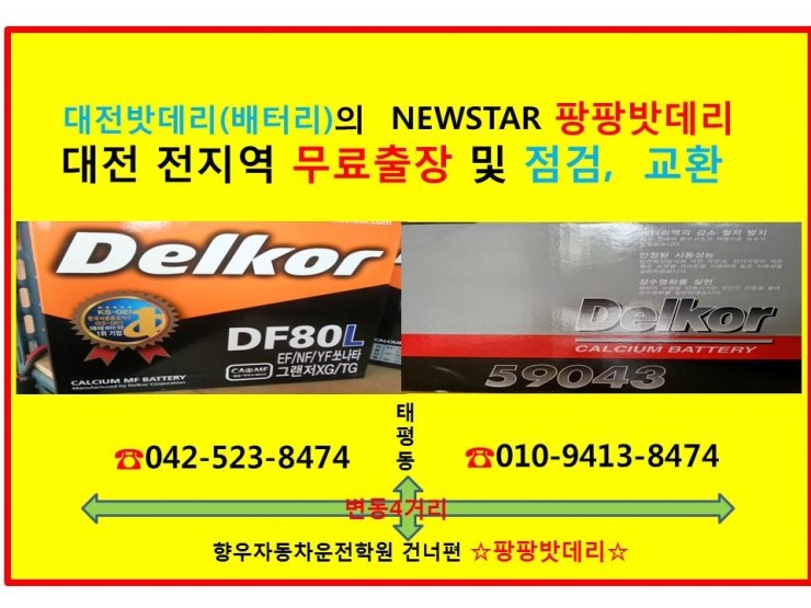 대원밧데리 이미지