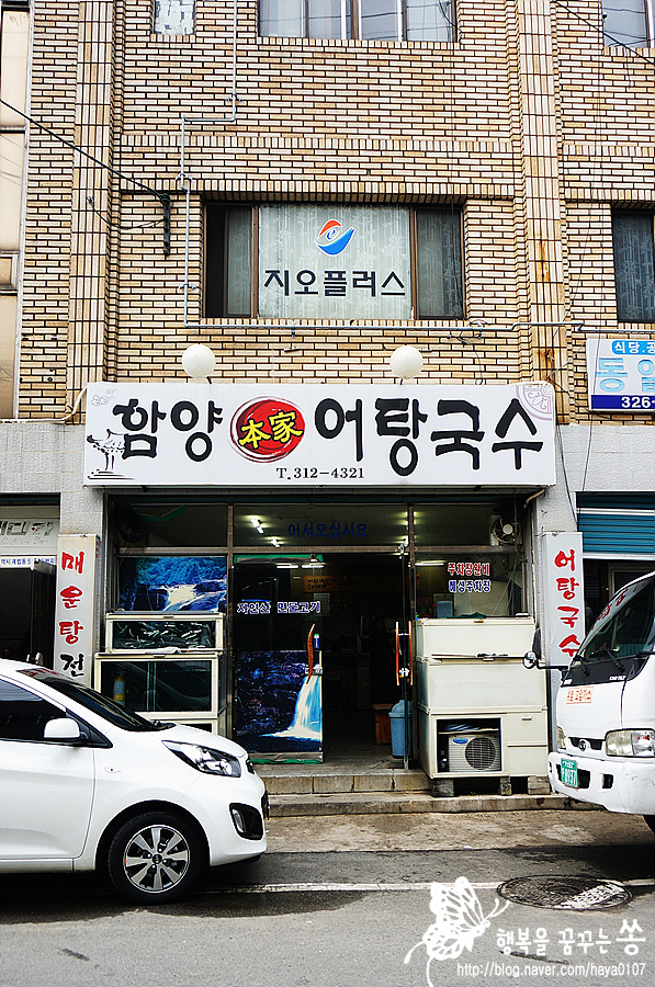 함양본가어탕국수 이미지