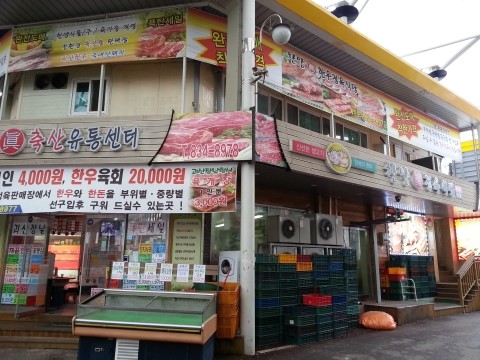한양진축산 이미지