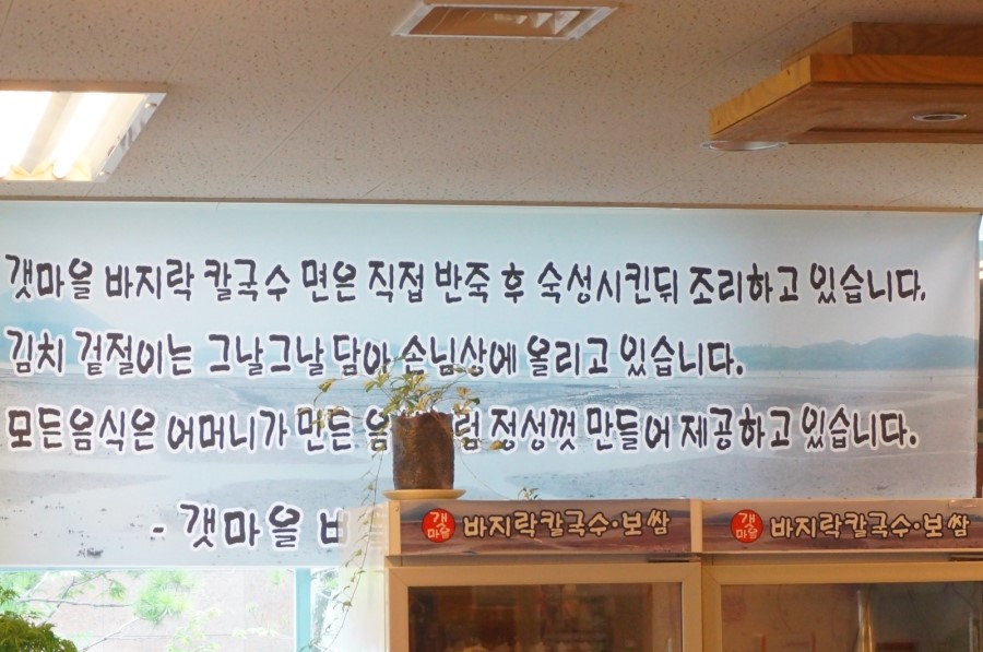 갯마을칼국수보쌈 이미지