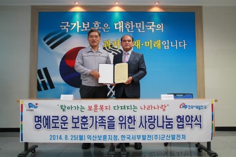 한국서부발전(주)군산발전처 이미지