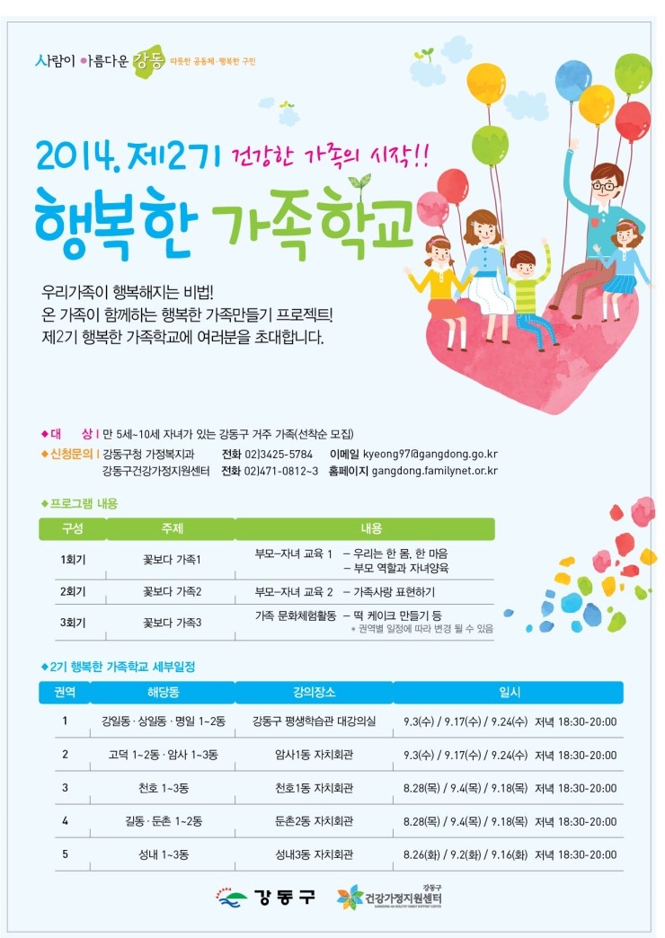 우리가족행복학교 이미지