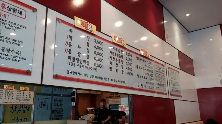 홍짜장부천 이미지