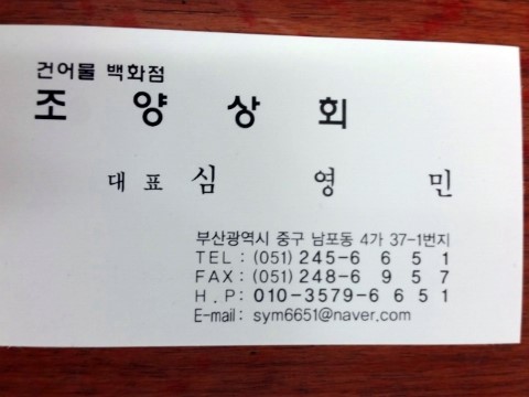 조양상회 이미지
