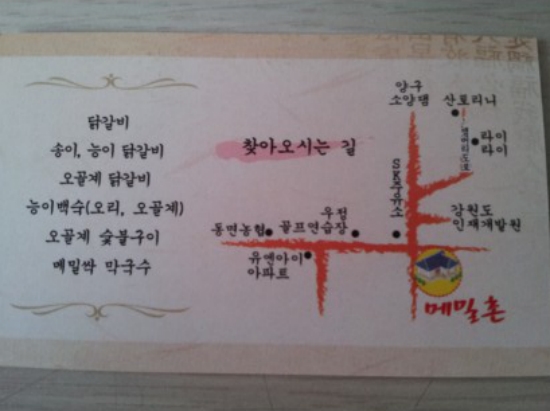메밀촌닭갈비막국수 이미지