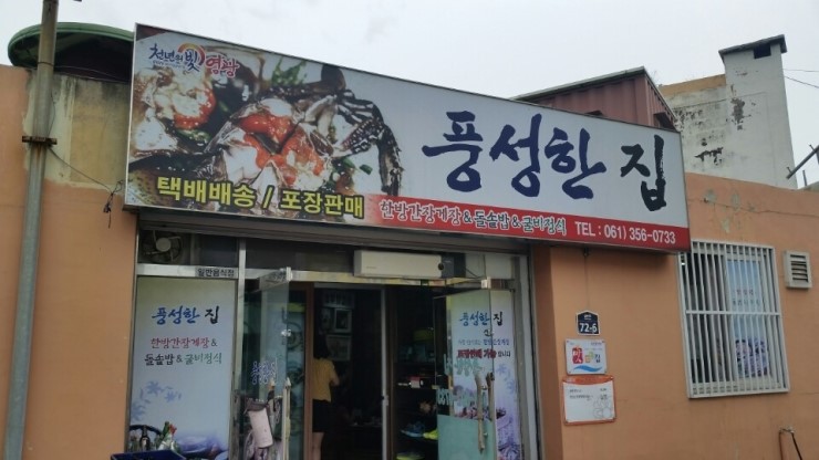 영광간장게장 이미지