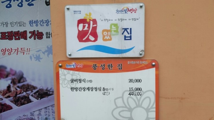 영광간장게장 이미지