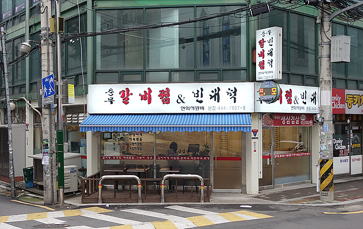 충무갈비 이미지