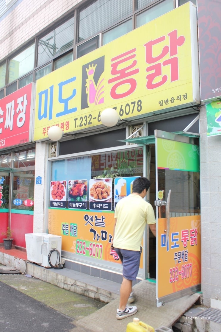 미도통닭 이미지