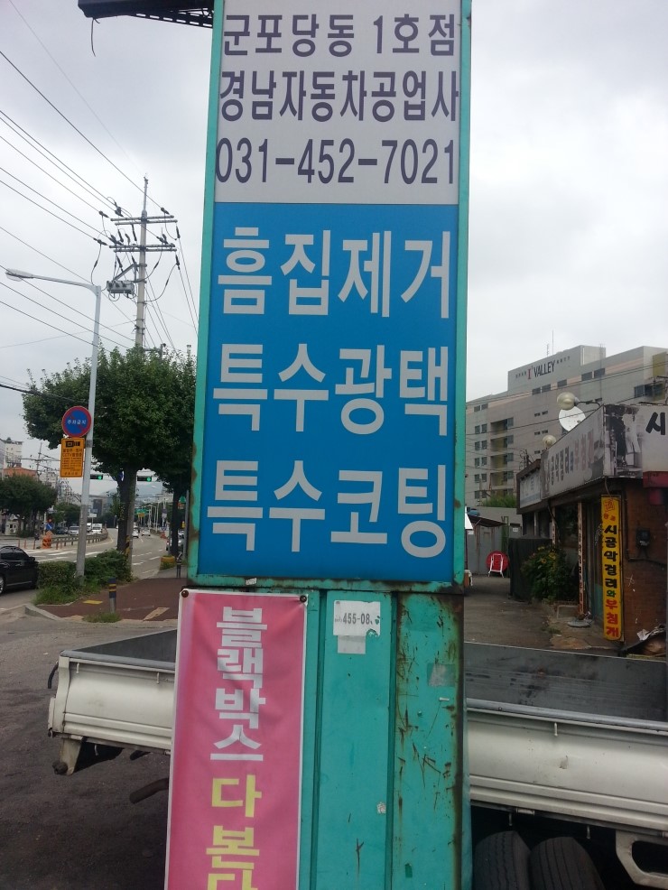 경남자동차공업사 이미지