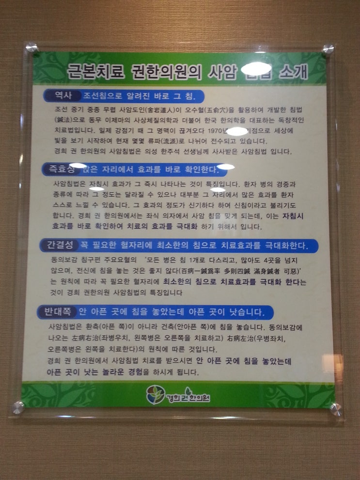경희권한의원 이미지