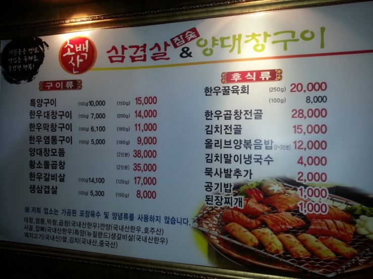 소백산양대창구이 이미지