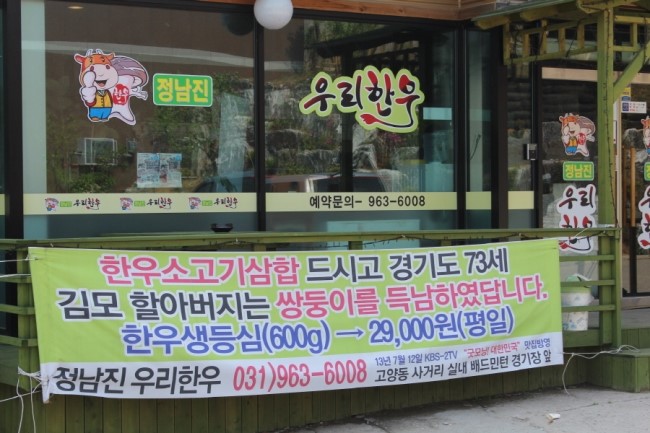 정남진 우리한우 이미지
