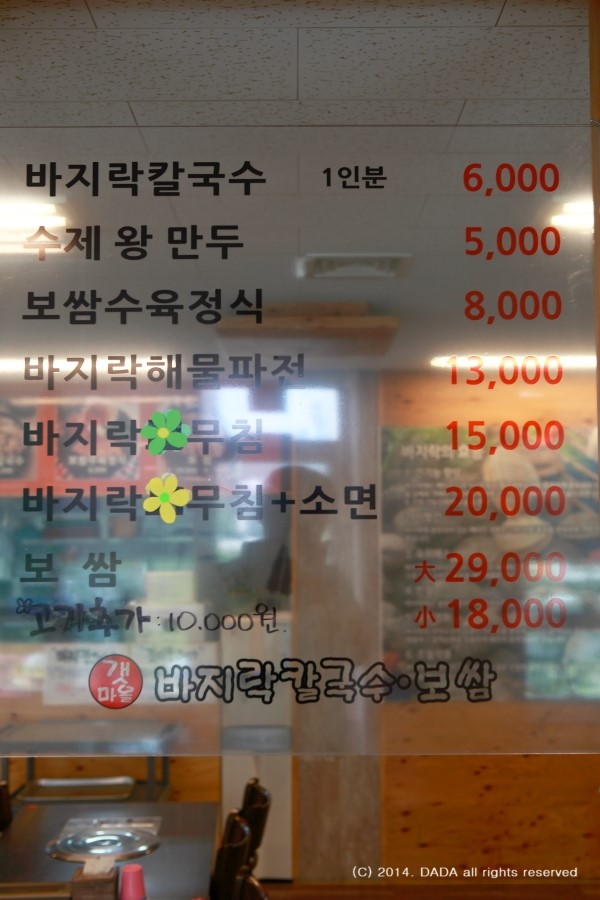 갯마을칼국수보쌈 이미지