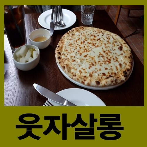 옷자살롱 이미지
