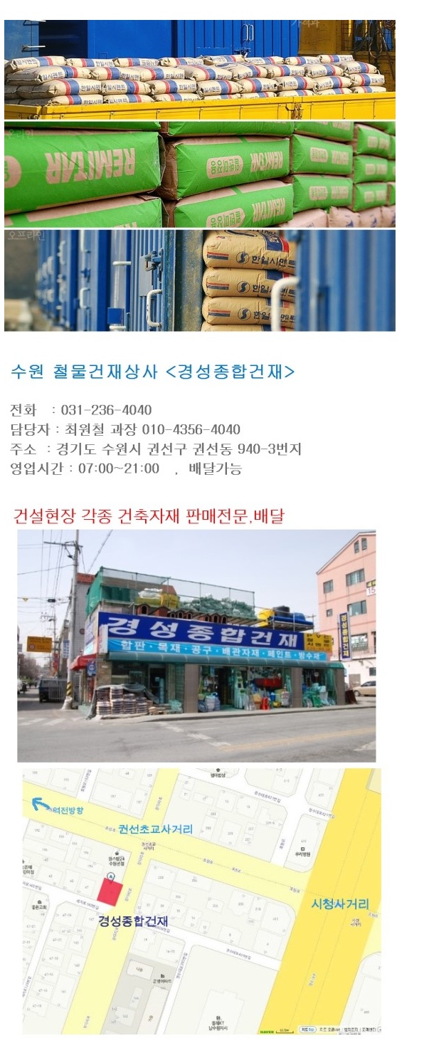 경성종합건재 이미지