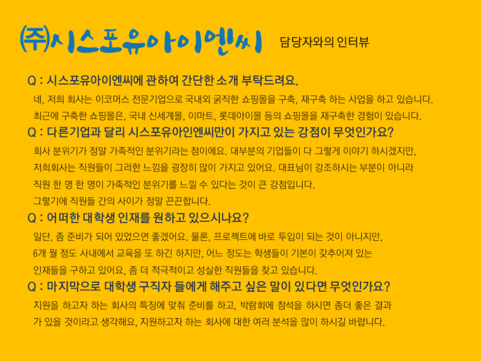(주) 시스포유 이미지