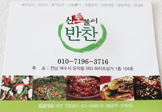 신토불이반찬 이미지