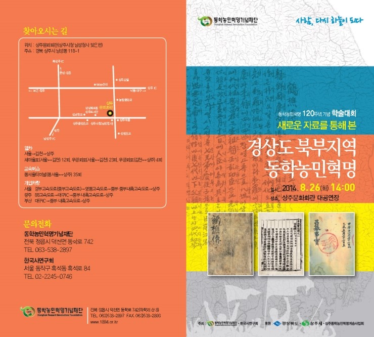 상주동학문화재단 이미지