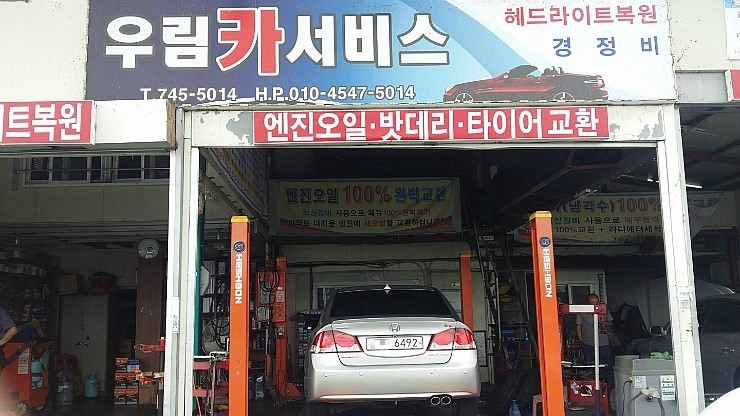 우림카센터 이미지