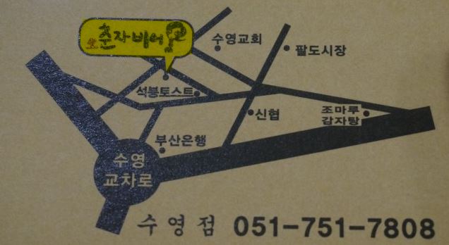 오춘자비어 수영점 이미지