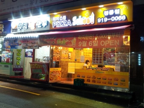 피자스쿨정릉점 이미지